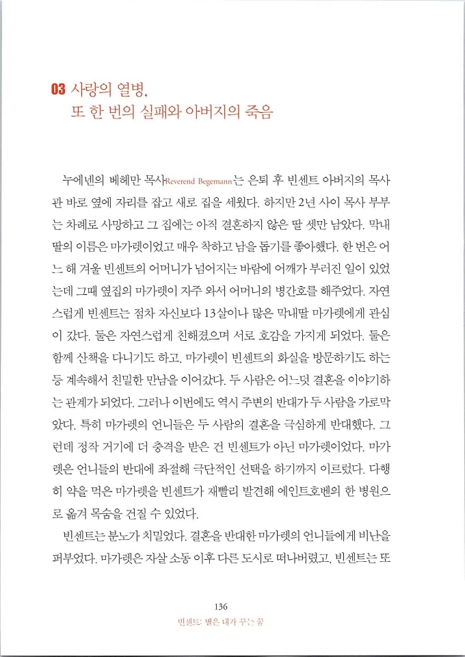 빈센트별은내가꾸는꿈_페이지_142.jpg