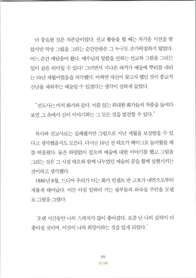 빈센트별은내가꾸는꿈_페이지_197.jpg