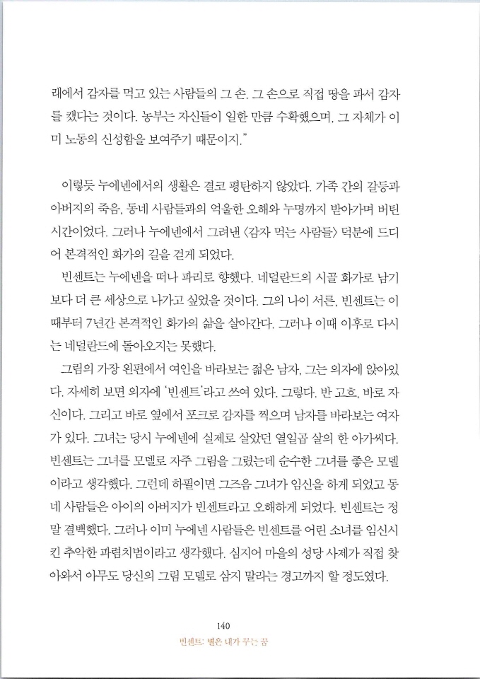 빈센트별은내가꾸는꿈_페이지_146.jpg