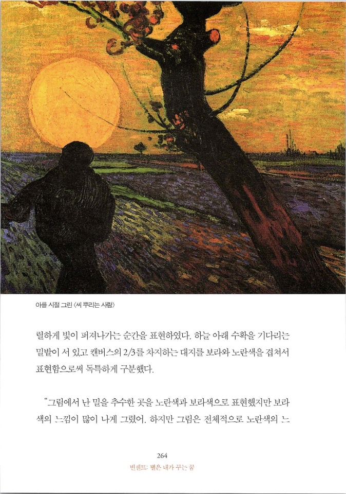 빈센트별은내가꾸는꿈_페이지_270.jpg