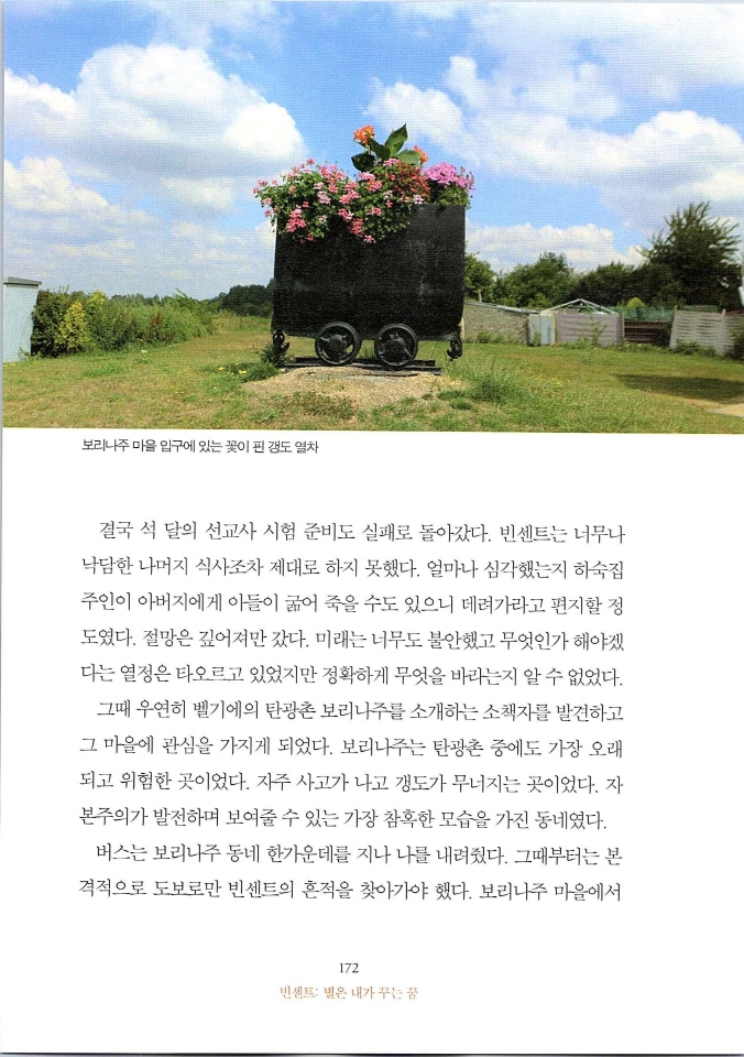 빈센트별은내가꾸는꿈_페이지_178.jpg