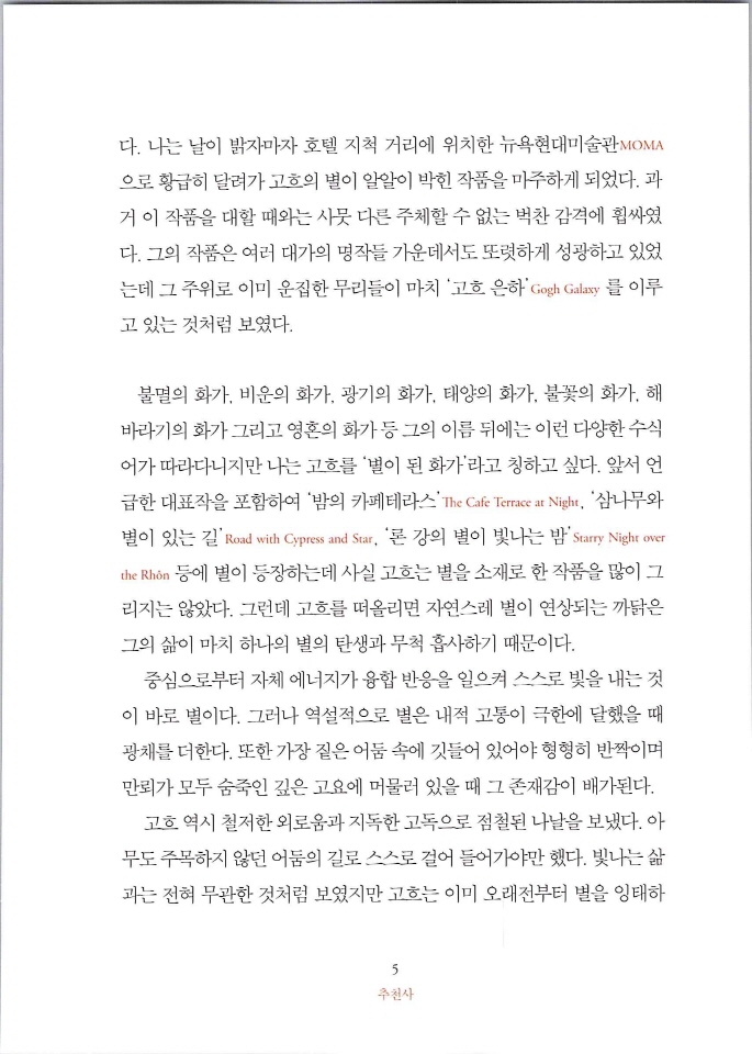 빈센트별은내가꾸는꿈_페이지_011.jpg