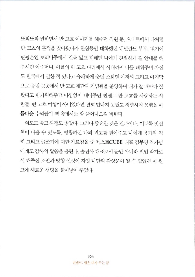 빈센트별은내가꾸는꿈_페이지_370.jpg