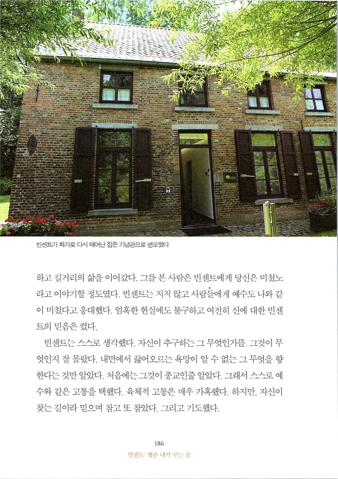 빈센트별은내가꾸는꿈_페이지_192.jpg