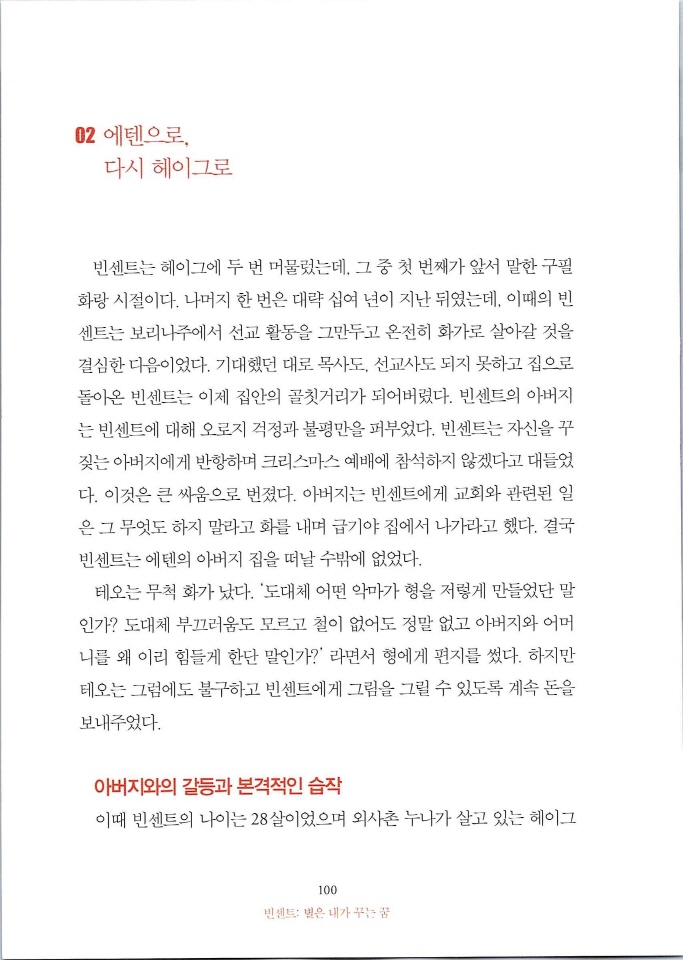 빈센트별은내가꾸는꿈_페이지_106.jpg