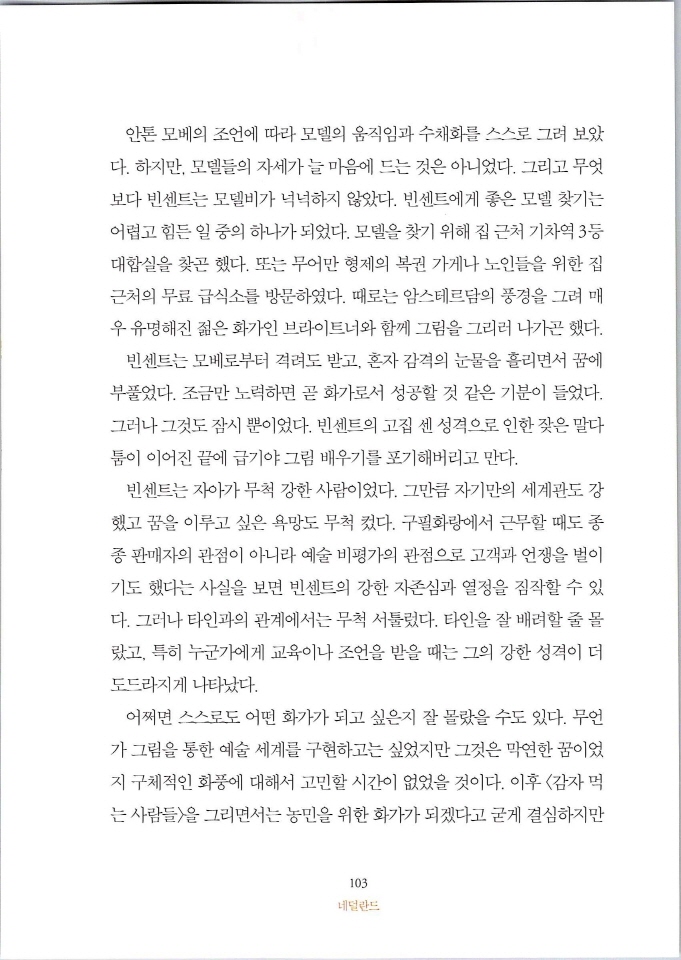 빈센트별은내가꾸는꿈_페이지_109.jpg