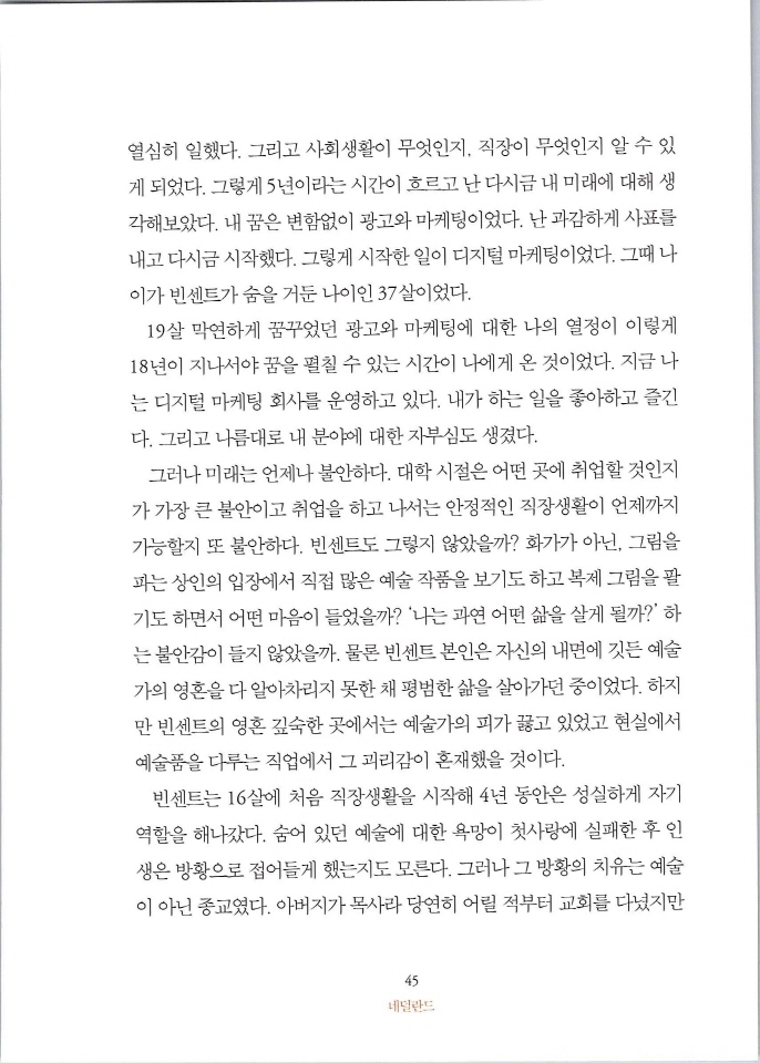 빈센트별은내가꾸는꿈_페이지_051.jpg