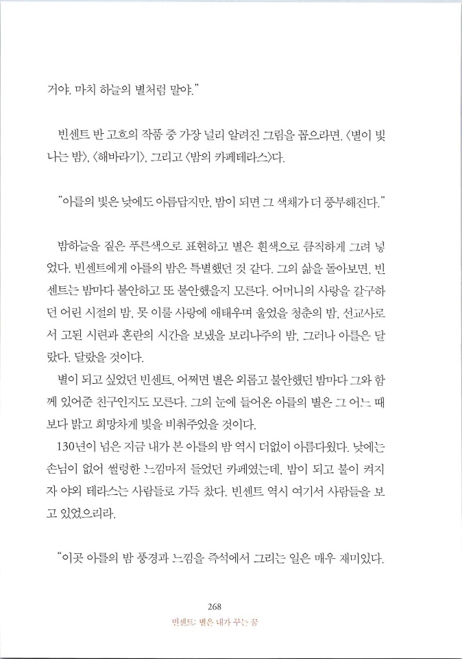 빈센트별은내가꾸는꿈_페이지_274.jpg