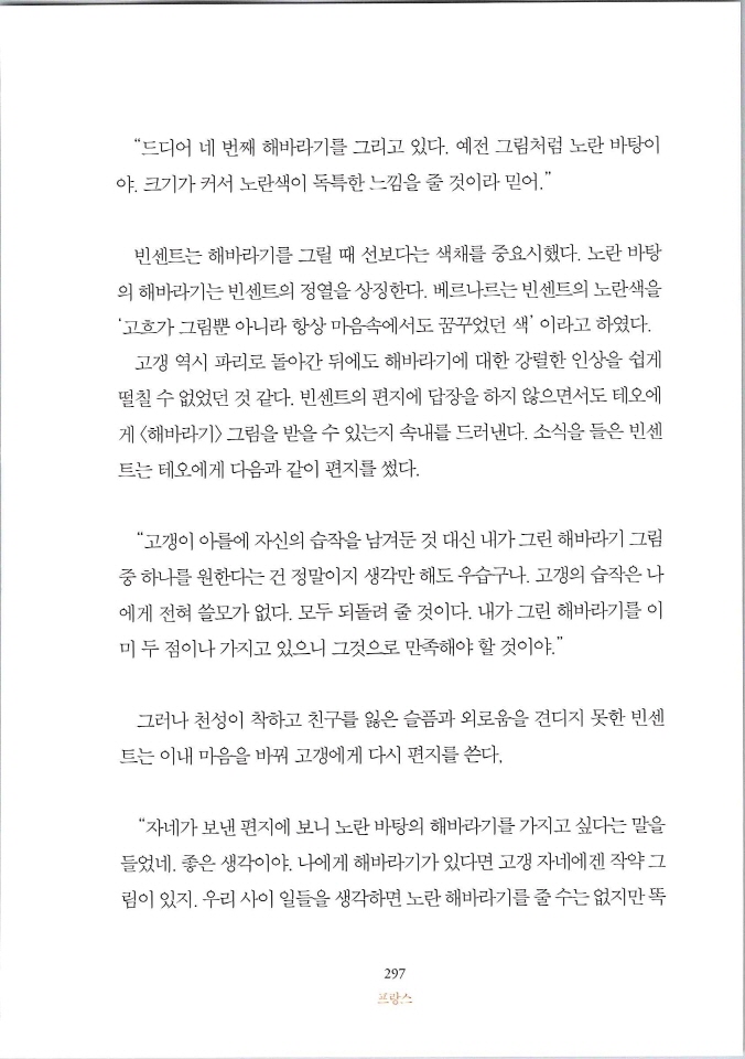 빈센트별은내가꾸는꿈_페이지_303.jpg