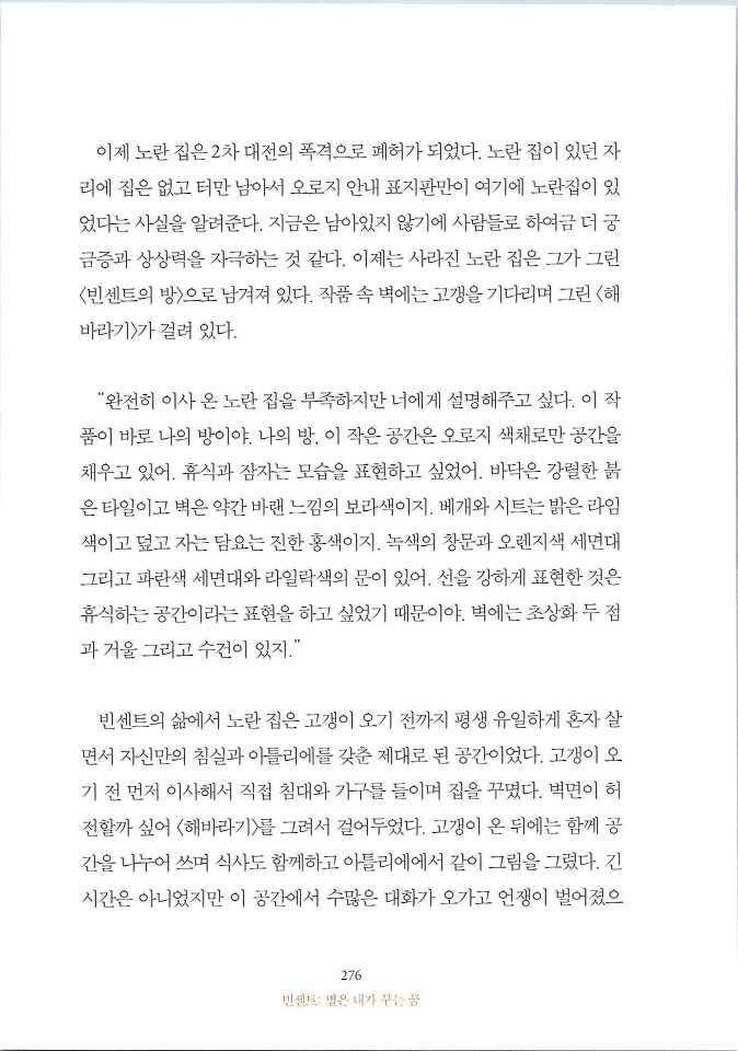 빈센트별은내가꾸는꿈_페이지_282.jpg