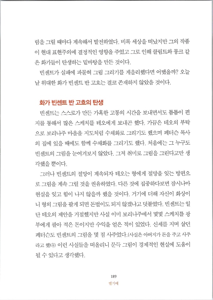 빈센트별은내가꾸는꿈_페이지_195.jpg