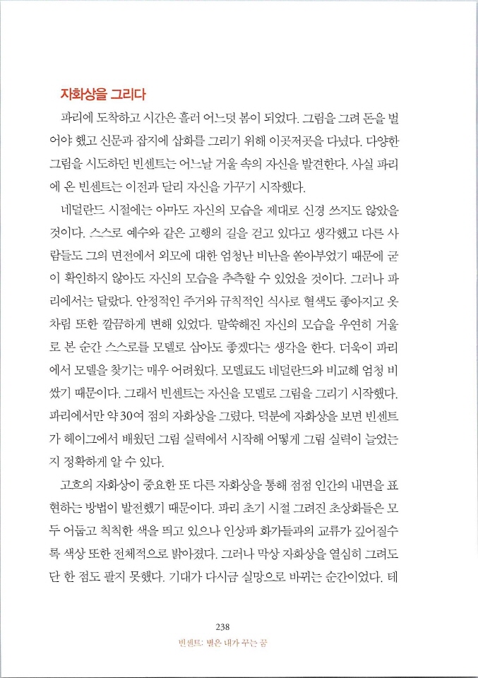 빈센트별은내가꾸는꿈_페이지_244.jpg