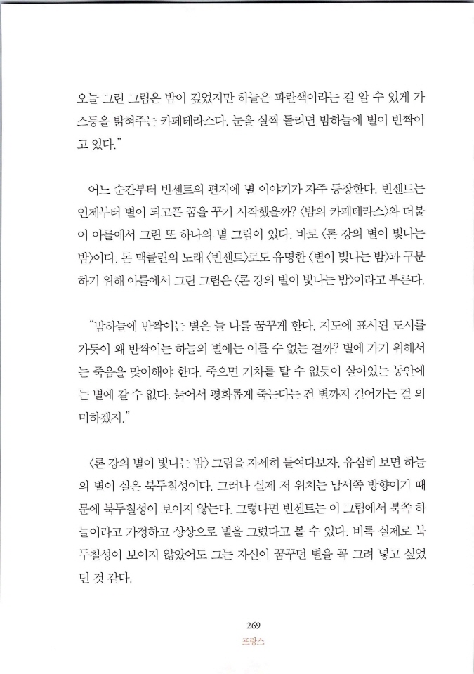 빈센트별은내가꾸는꿈_페이지_275.jpg