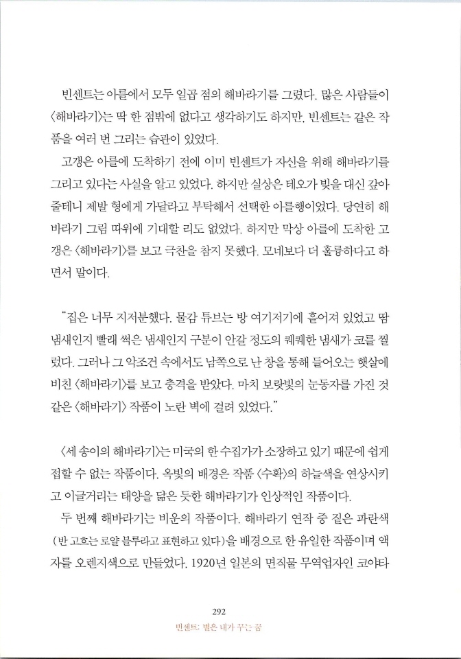 빈센트별은내가꾸는꿈_페이지_298.jpg