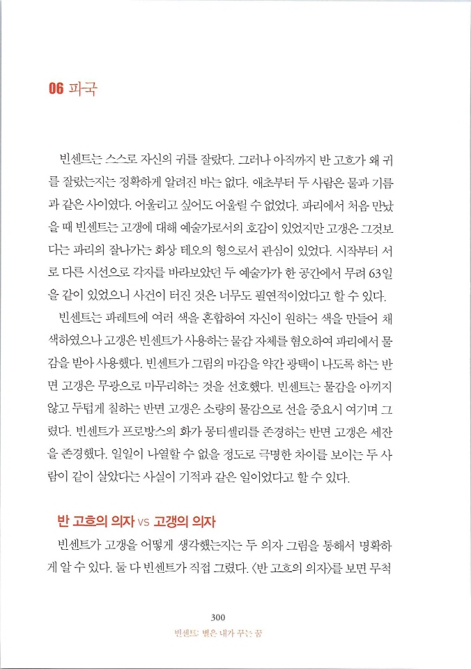 빈센트별은내가꾸는꿈_페이지_306.jpg