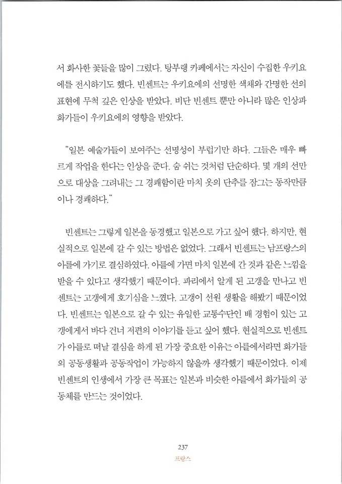 빈센트별은내가꾸는꿈_페이지_243.jpg