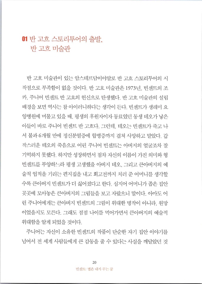 빈센트별은내가꾸는꿈_페이지_026.jpg