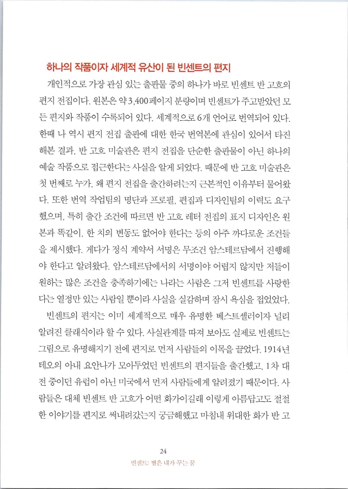 빈센트별은내가꾸는꿈_페이지_030.jpg