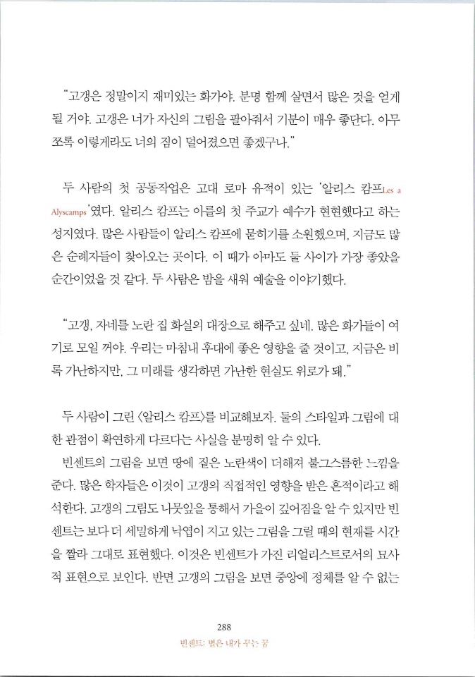 빈센트별은내가꾸는꿈_페이지_294.jpg