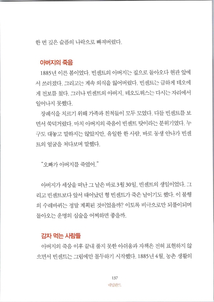 빈센트별은내가꾸는꿈_페이지_143.jpg