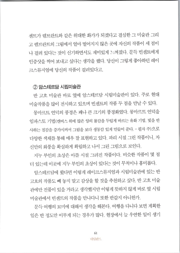 빈센트별은내가꾸는꿈_페이지_067.jpg