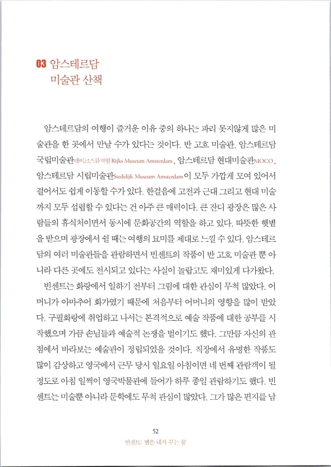 빈센트별은내가꾸는꿈_페이지_058.jpg