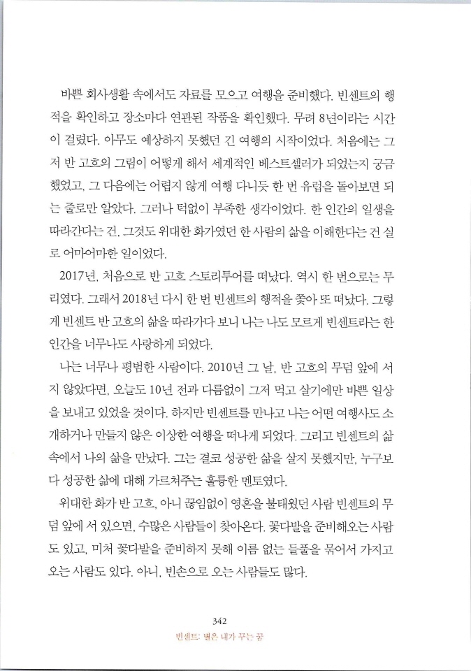 빈센트별은내가꾸는꿈_페이지_348.jpg