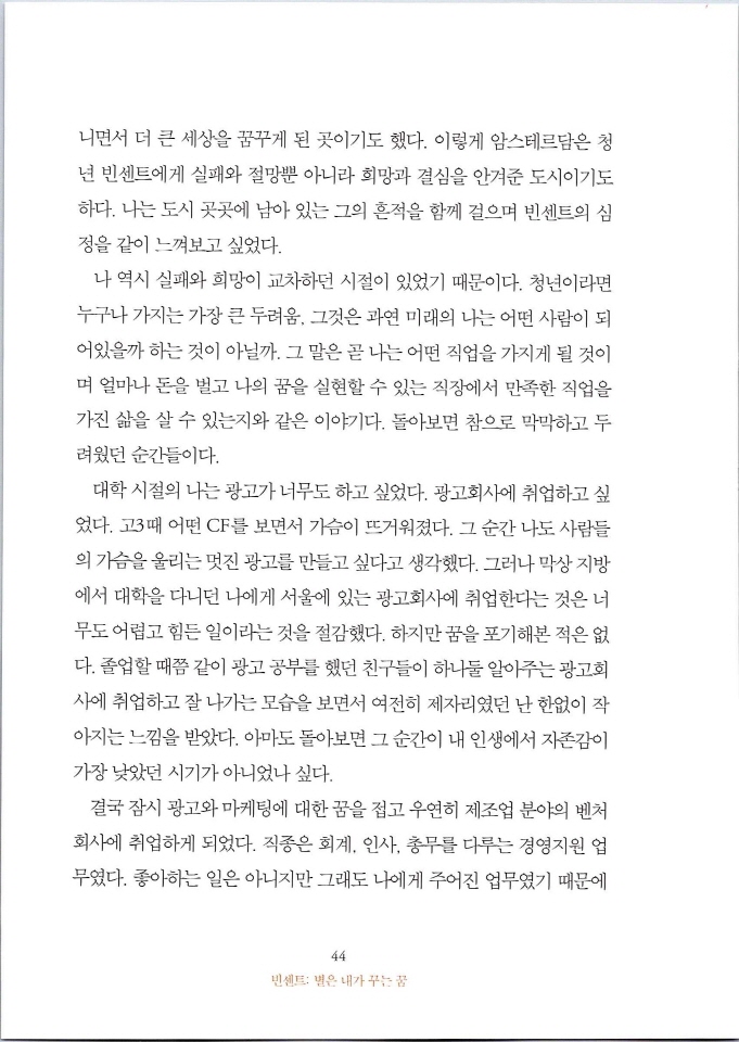 빈센트별은내가꾸는꿈_페이지_050.jpg