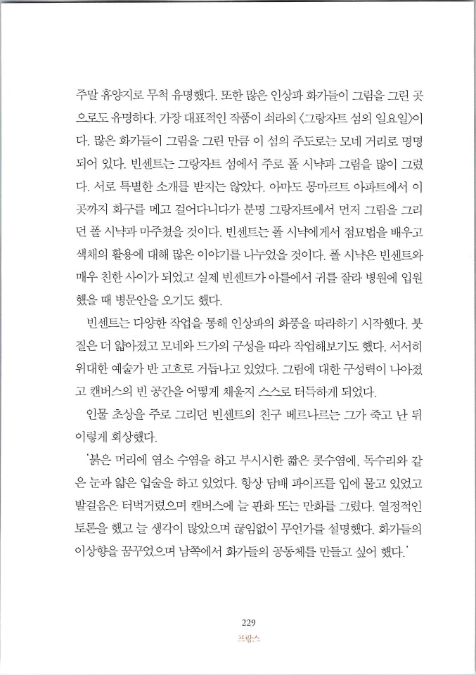 빈센트별은내가꾸는꿈_페이지_235.jpg