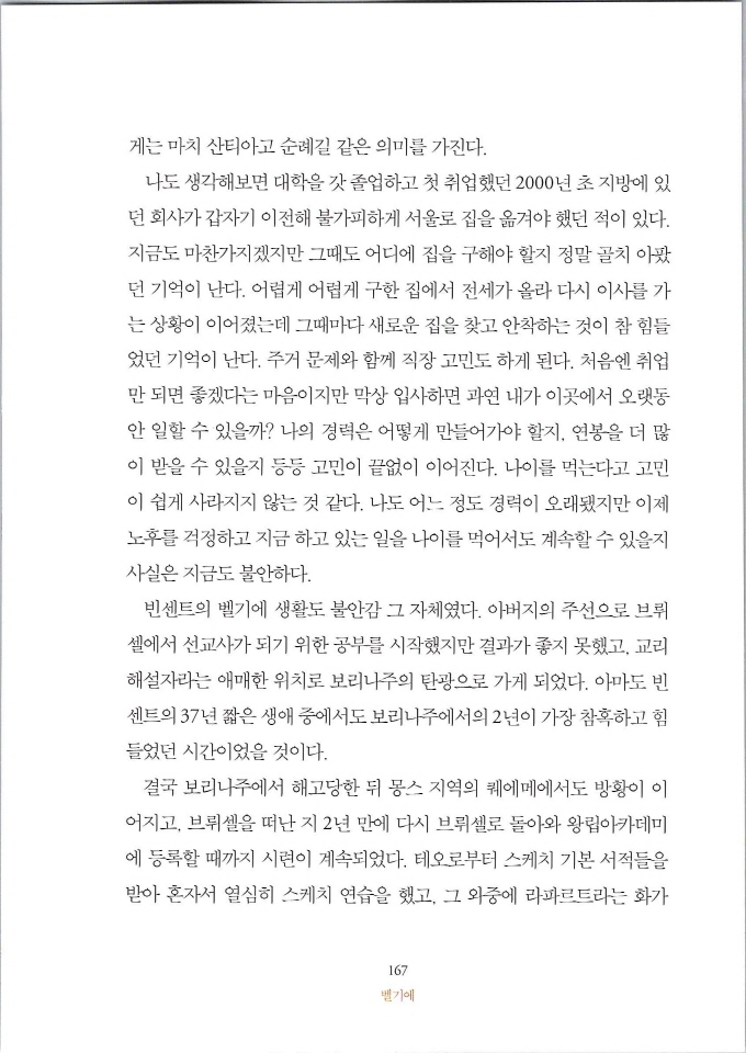 빈센트별은내가꾸는꿈_페이지_173.jpg