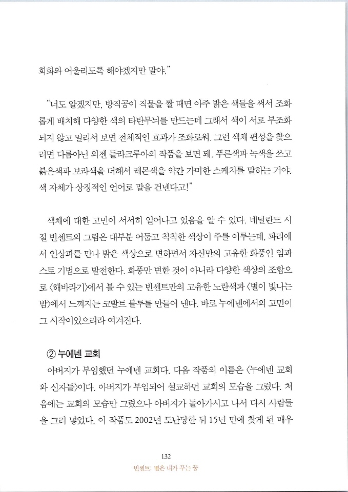 빈센트별은내가꾸는꿈_페이지_138.jpg