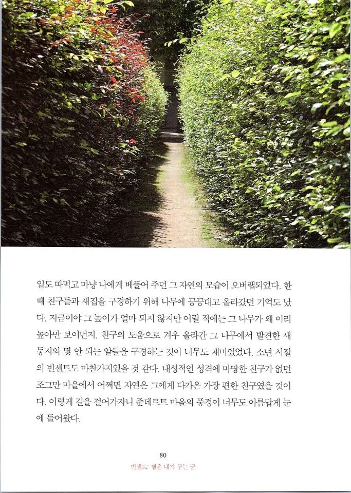 빈센트별은내가꾸는꿈_페이지_086.jpg