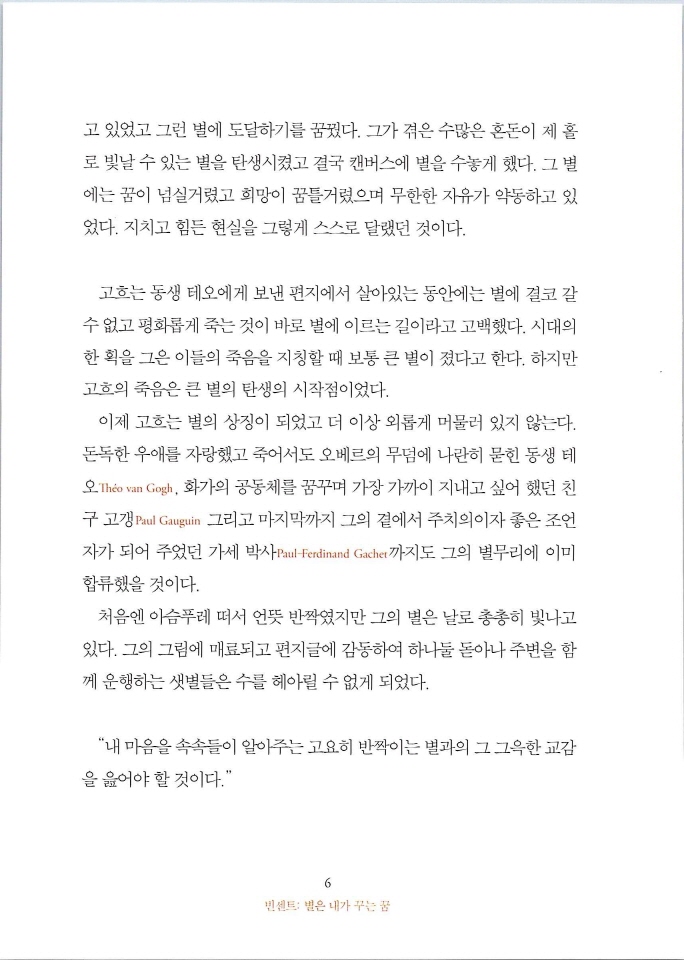 빈센트별은내가꾸는꿈_페이지_012.jpg