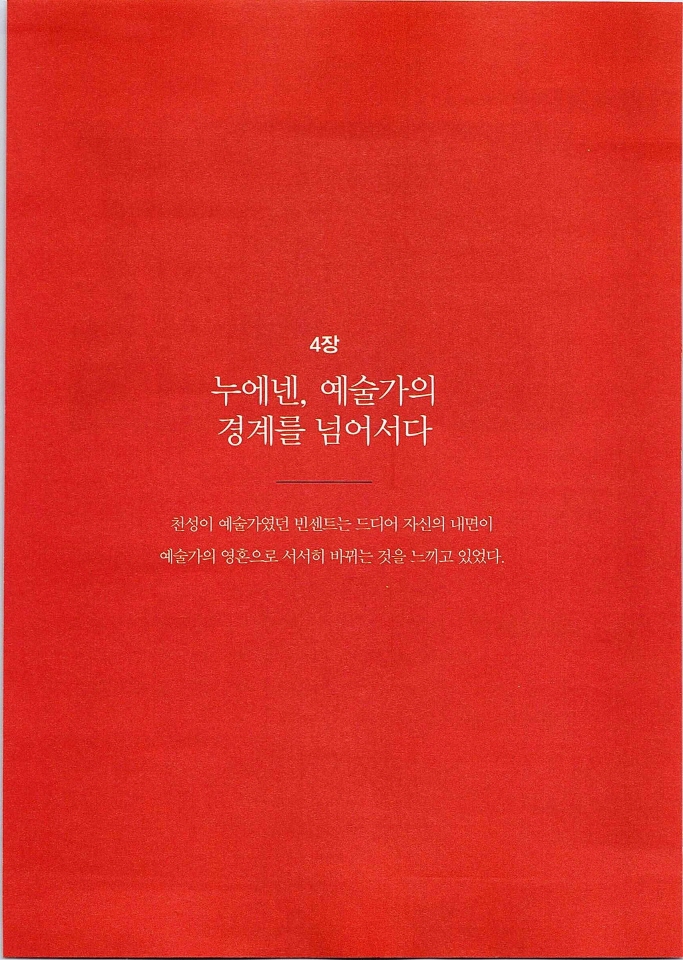 빈센트별은내가꾸는꿈_페이지_124.jpg