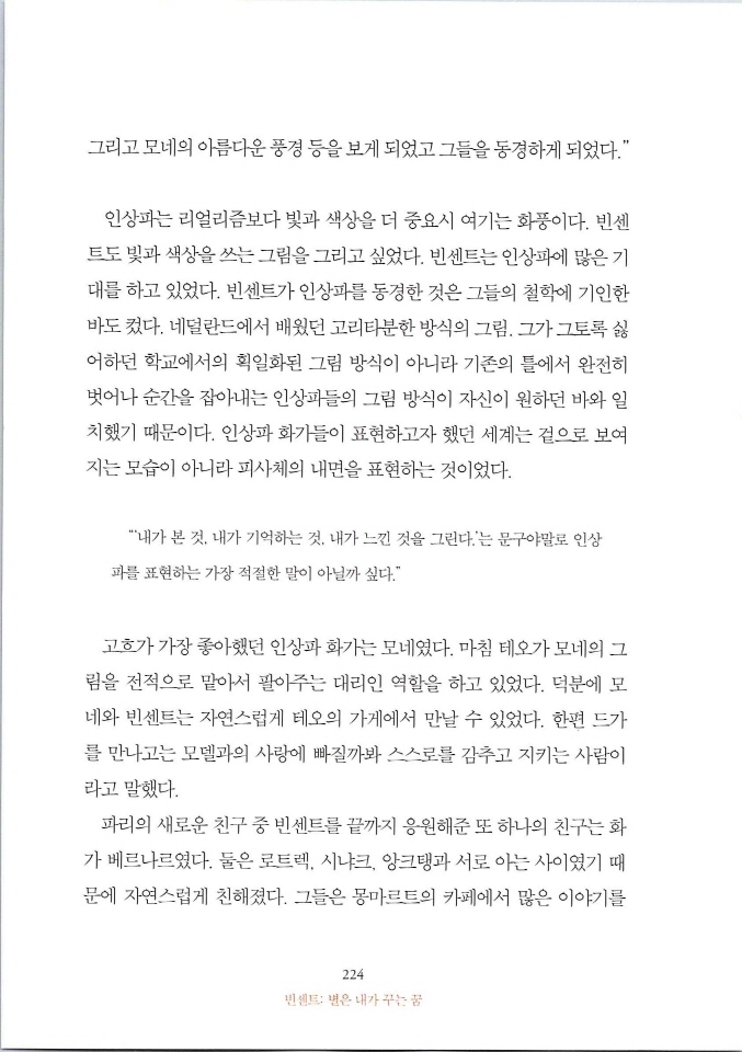 빈센트별은내가꾸는꿈_페이지_230.jpg