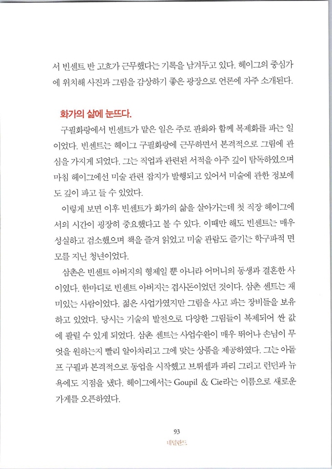 빈센트별은내가꾸는꿈_페이지_099.jpg