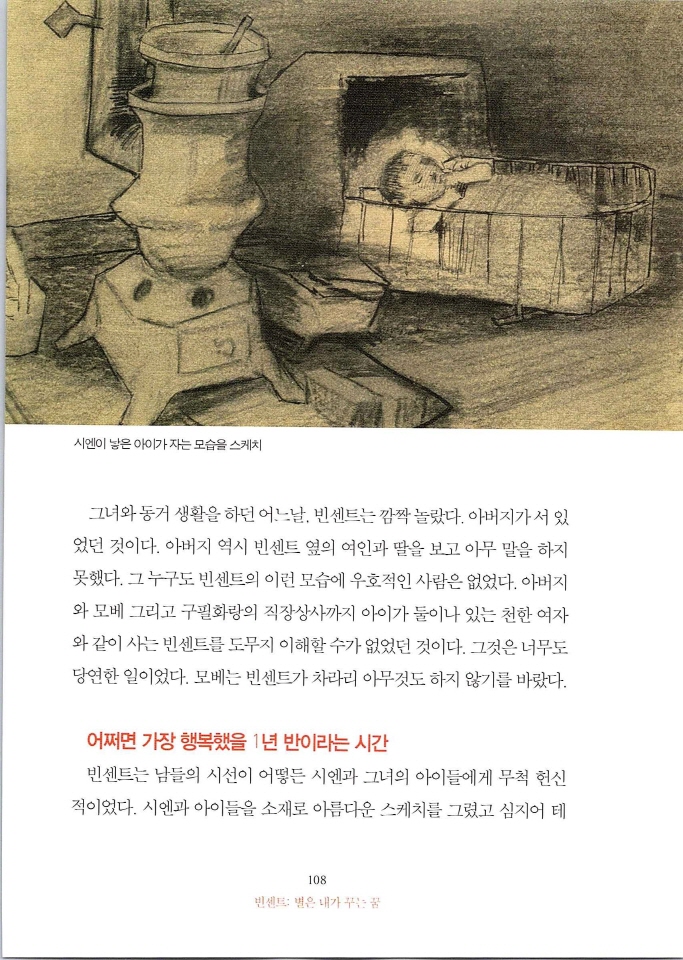 빈센트별은내가꾸는꿈_페이지_114.jpg