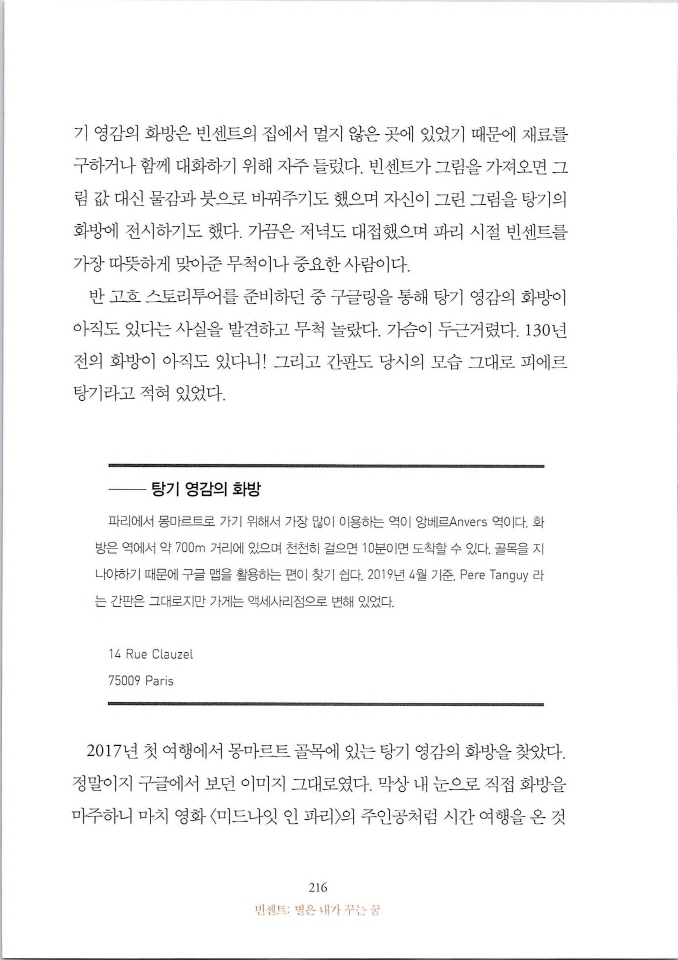 빈센트별은내가꾸는꿈_페이지_222.jpg