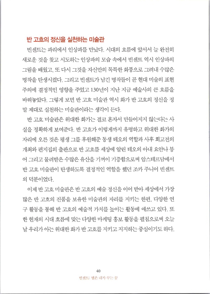 빈센트별은내가꾸는꿈_페이지_046.jpg