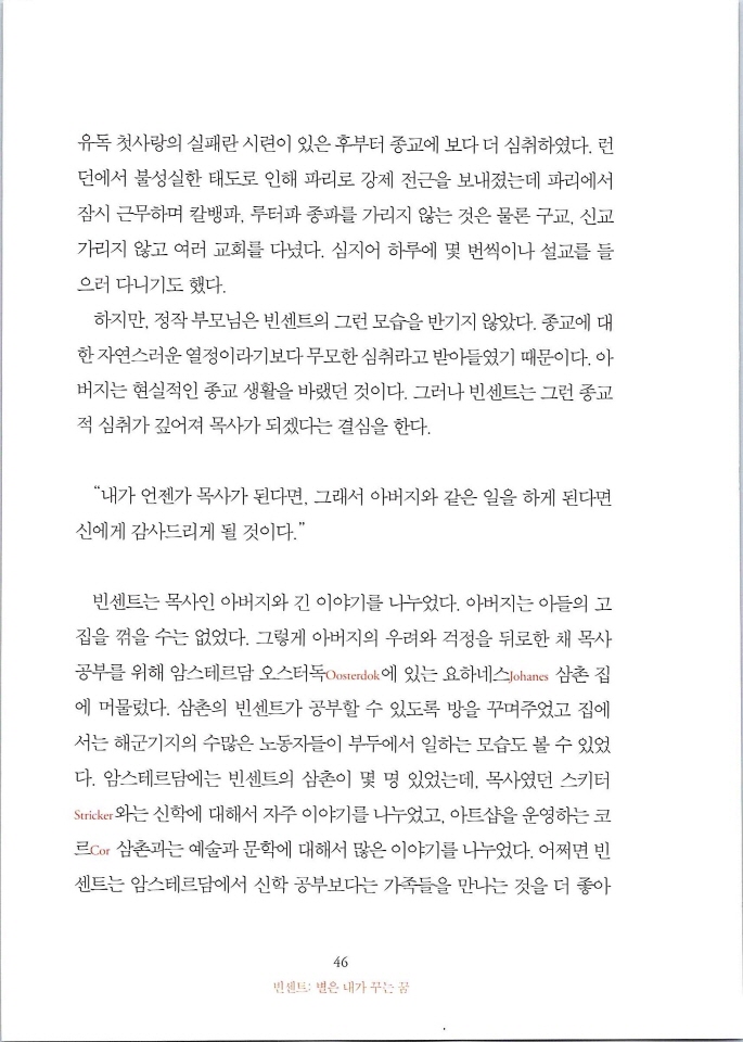 빈센트별은내가꾸는꿈_페이지_052.jpg