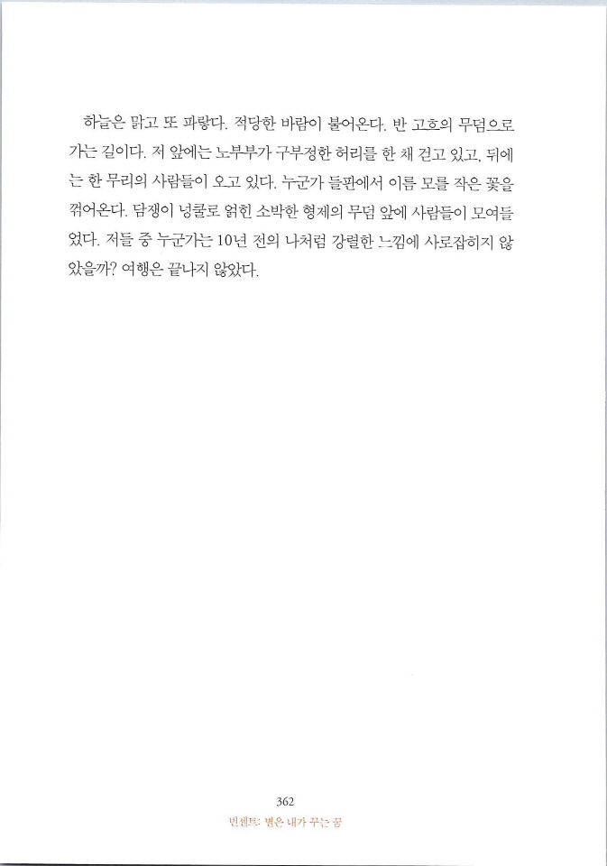 빈센트별은내가꾸는꿈_페이지_368.jpg