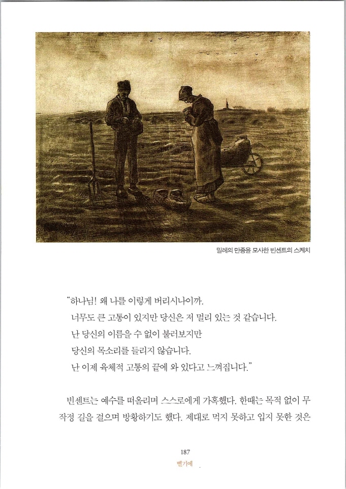 빈센트별은내가꾸는꿈_페이지_193.jpg