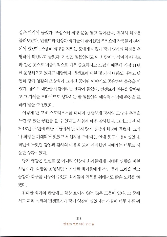 빈센트별은내가꾸는꿈_페이지_224.jpg