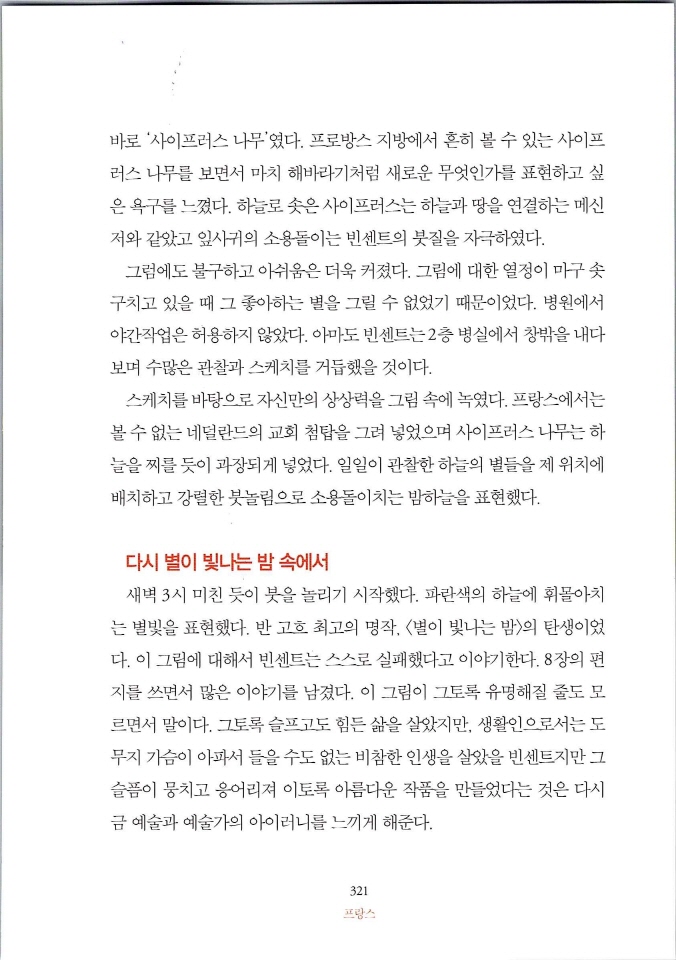 빈센트별은내가꾸는꿈_페이지_327.jpg