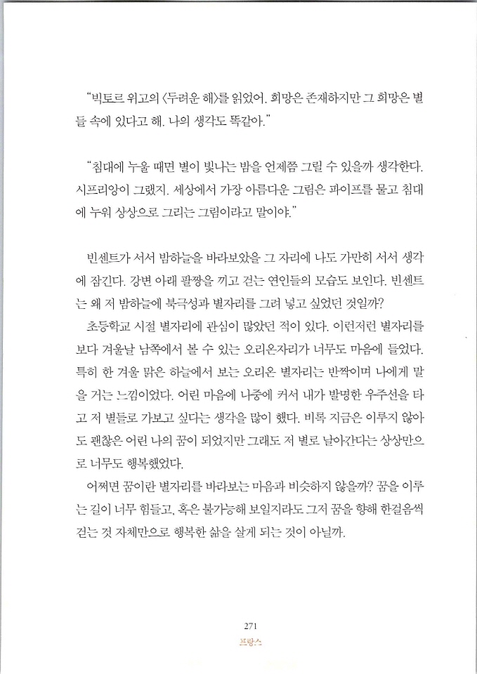 빈센트별은내가꾸는꿈_페이지_277.jpg