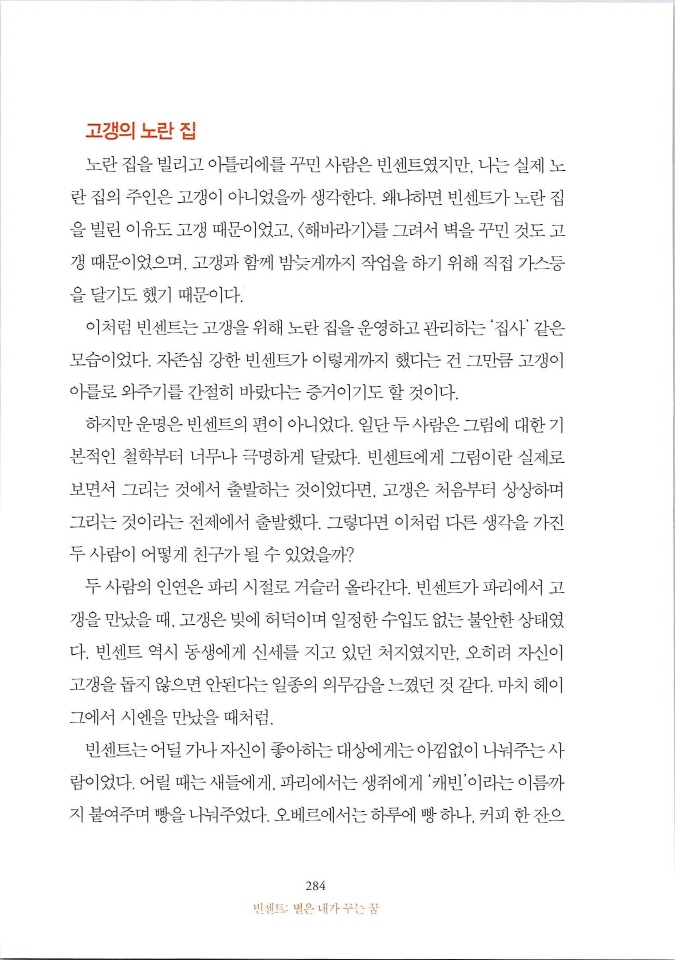 빈센트별은내가꾸는꿈_페이지_290.jpg