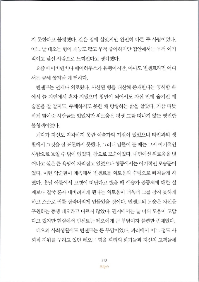 빈센트별은내가꾸는꿈_페이지_219.jpg