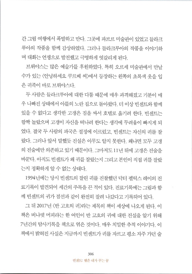 빈센트별은내가꾸는꿈_페이지_312.jpg