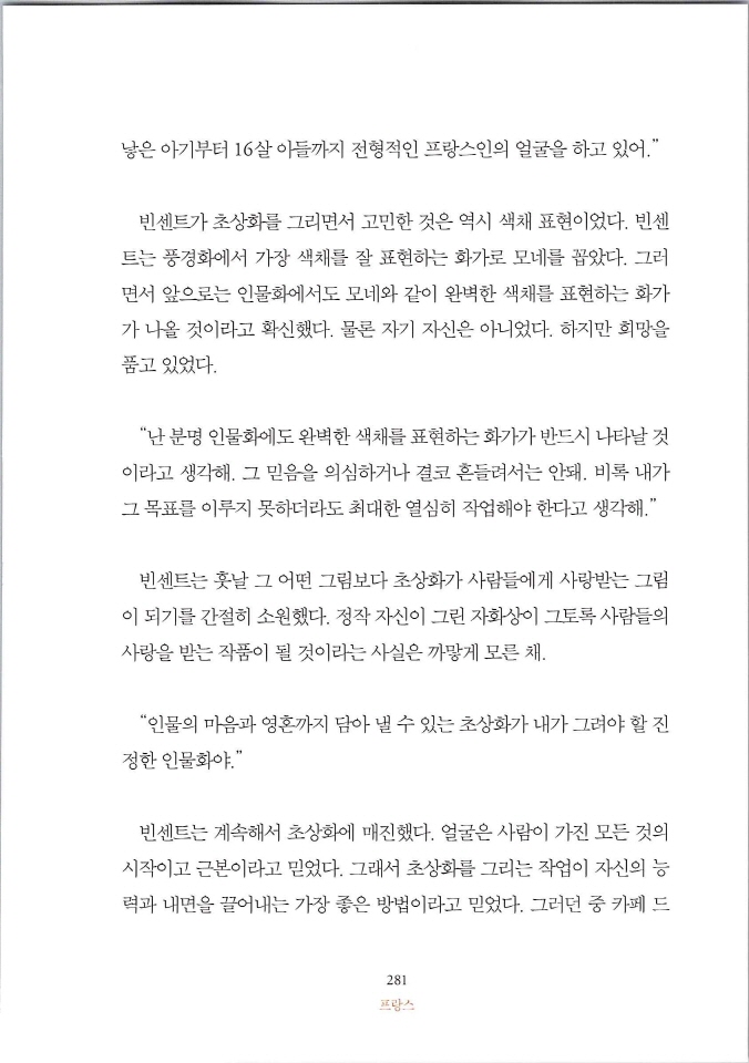 빈센트별은내가꾸는꿈_페이지_287.jpg