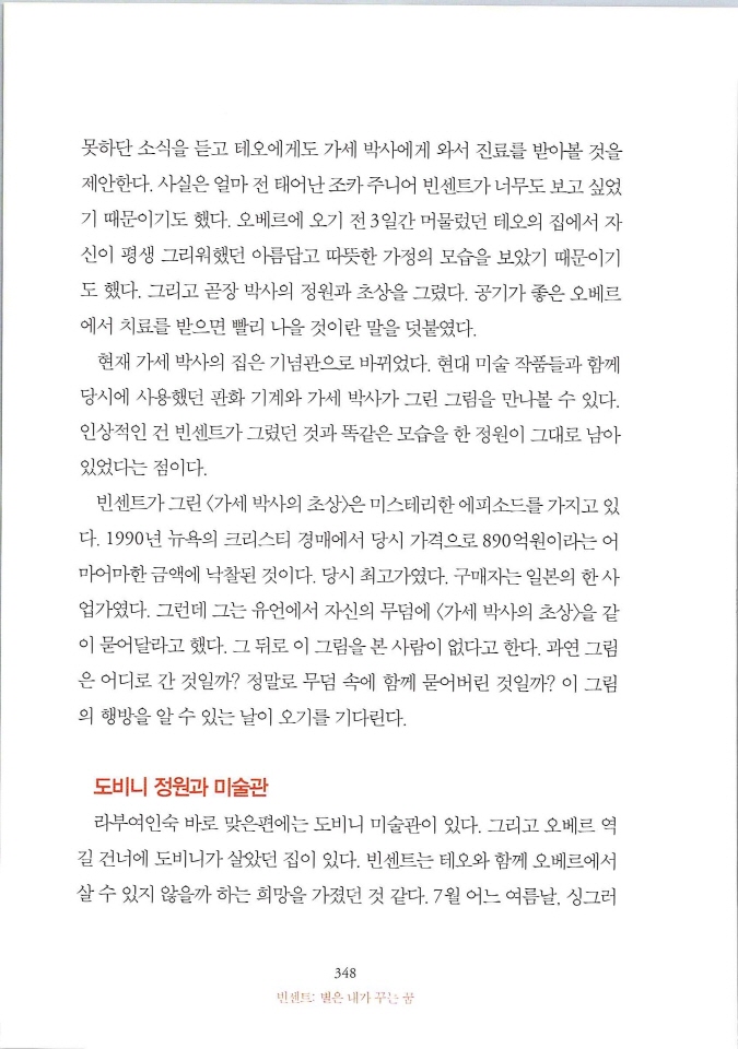 빈센트별은내가꾸는꿈_페이지_354.jpg